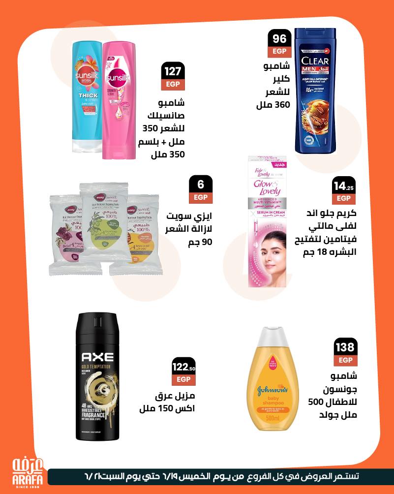 arafa-market offers from 18jun to 2jun 2025 عروض عرفة ماركت من 18 يونيو حتى 2 يونيو 2025 صفحة رقم 13